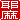 �f�R���G�����b