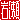 �f�R���G�����b