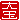 �f�R���G�����b