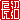 �f�R���G�����b