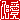 �f�R���G�����b