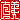 �f�R���G�����b