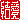 �f�R���G�����b