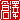 �f�R���G�����b