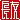 �f�R���G�����b���F:�������@
