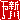 �f�R���G�����b