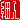 �f�R���G�����b