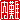 �f�R���G�����b