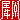 �f�R���G�����b