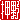 �f�R���G�����b