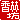 �f�R���G�����b���іV:�n������