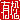 �f�R���G�����b