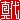�f�R���G�����b