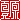 �f�R���G�����b