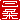 �f�R���G�����b