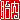�f�R���G�����b