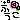 �f�R���G�����b�ӂ���