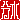 �f�R���G�����b