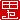 �f�R���G�����b