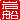 �f�R���G�����b