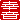 �f�R���G�����b�K��:�������A