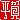 �f�R���G�����b