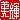�f�R���G�����b