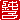 �f�R���G�����b