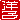 �f�R���G�����b