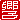 �f�R���G�����b���q:�������A