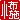 �f�R���G�����b���z�{:�n������