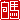 �f�R���G�����b���n:�n�������@