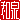�f�R���G�����b