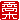 �f�R���G�����b