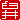 �f�R���G�����b