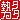 �f�R���G�����b
