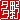 �f�R���G�����b