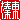 �f�R���G�����b