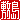 �f�R���G�����b