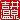 �f�R���G�����b