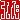 �f�R���G�����b�O�S:�������@