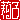 �f�R���G�����b从q:�������@
