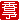 �f�R���G�����b���\:������ظ�A