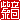 �f�R���G�����b
