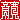 �f�R���G�����b�֊�:������ظ