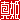 �f�R���G�����b�^�P:������ظ�@
