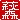 �f�R���G�����b���X:�������A