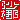 �f�R���G�����b