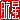 �f�R���G�����b�q��:�������@