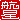 �f�R���G�����b�q��:�������A